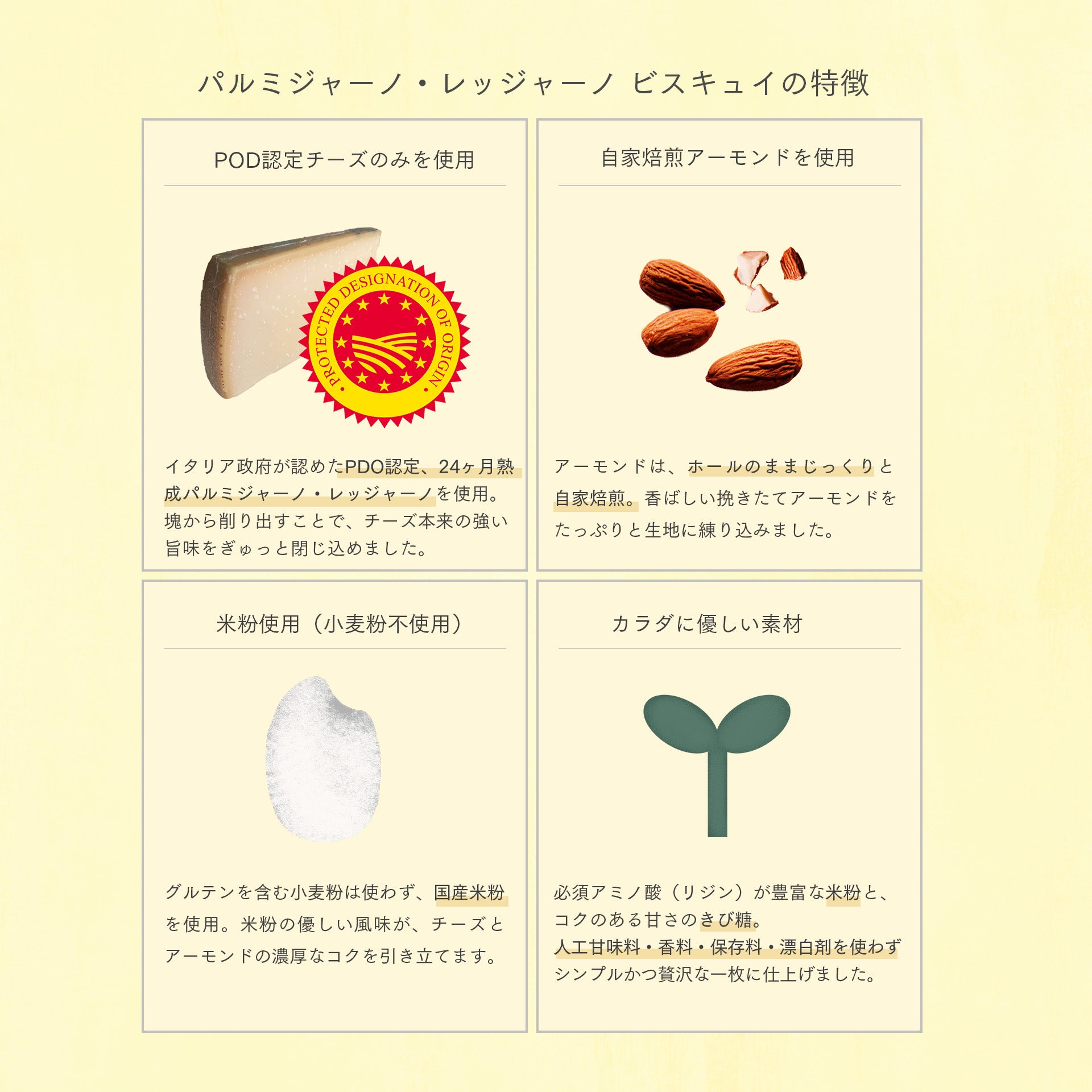 《熟成パルミジャーノ》の濃厚ビスキュイ(24枚入・42枚入)