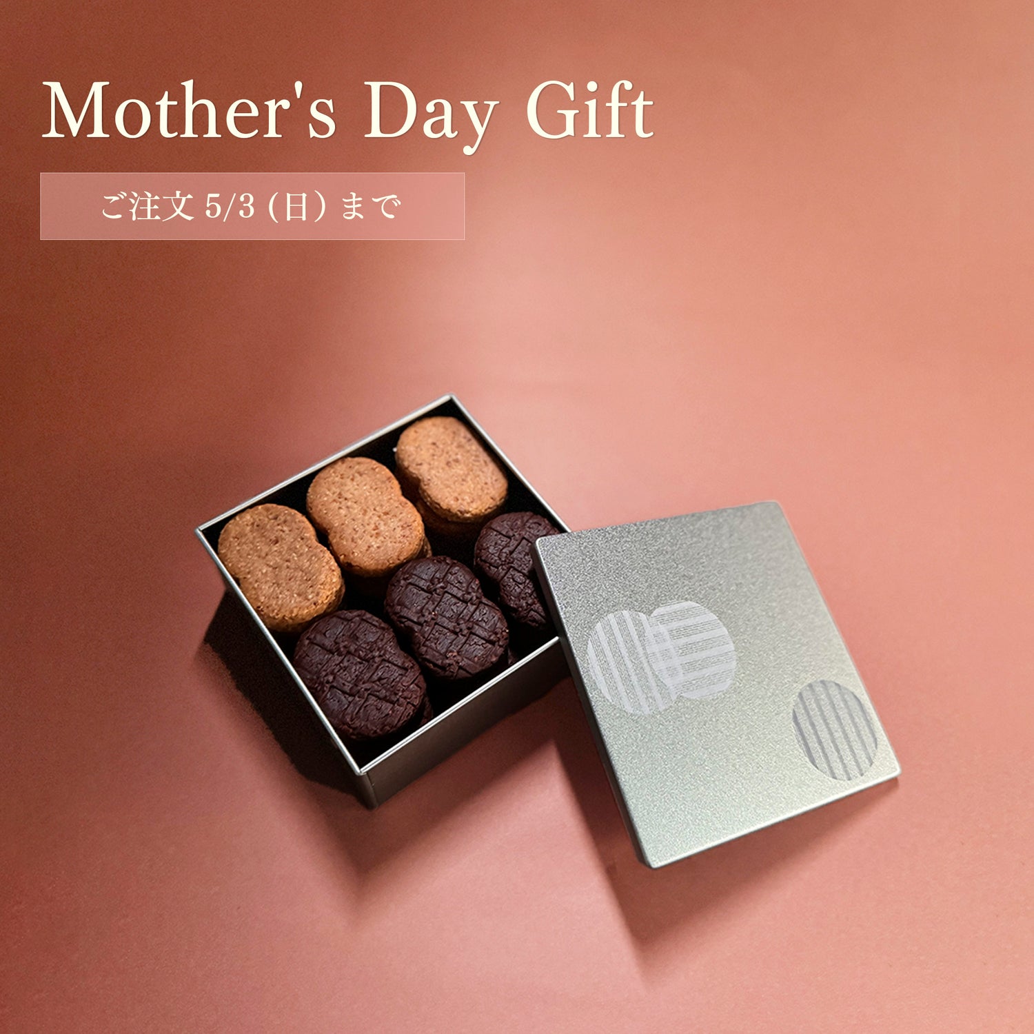母の日用｜2種詰め合わせ《熟成パルミジャーノ》・《有機カカオ》ビスキュイ
